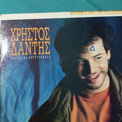 Christos Dantis Daktylika Apotypomata vinyl record