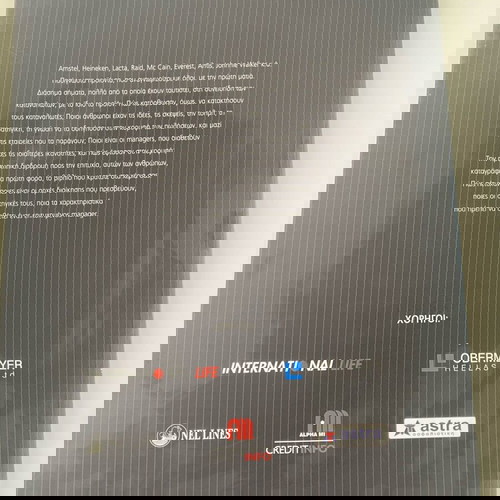 Книга Истории на успеха на гръцки мениджъри като нова