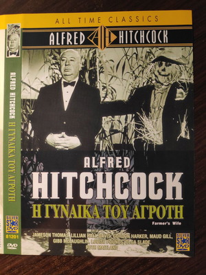DVD Η Γυναίκα Του Αγρότη μεταχειρισμένο, κωμωδία με υπότιτλους