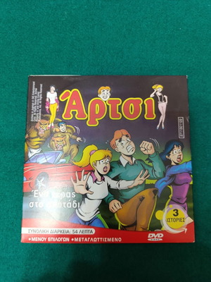 Archie DVD dubbed like new, animated episodes
