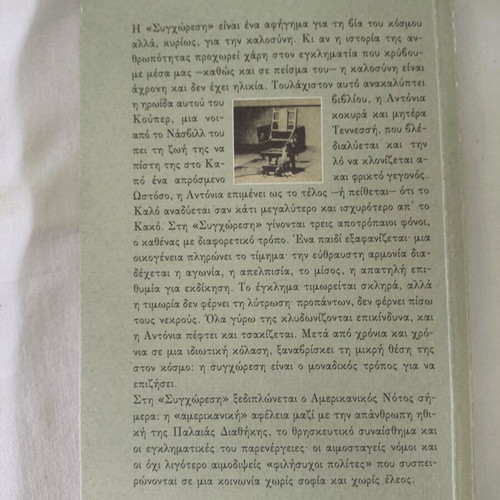 Book Syghoresi by Soti Triantafyllou used