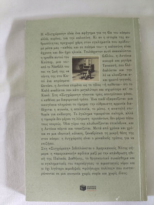 Book Syghoresi by Soti Triantafyllou used
