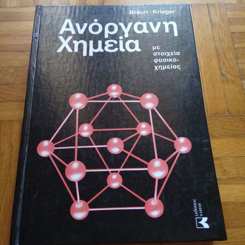 Inorganic Chemistry new, volume 5 with physical chemistry elements