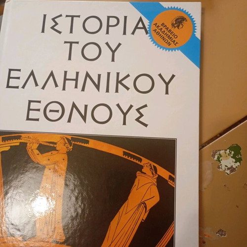 History of the Greek Nation 3 volumes like new