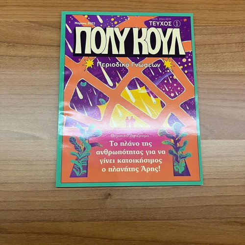 Poly Koul knowledge magazine issues 1-4, new set