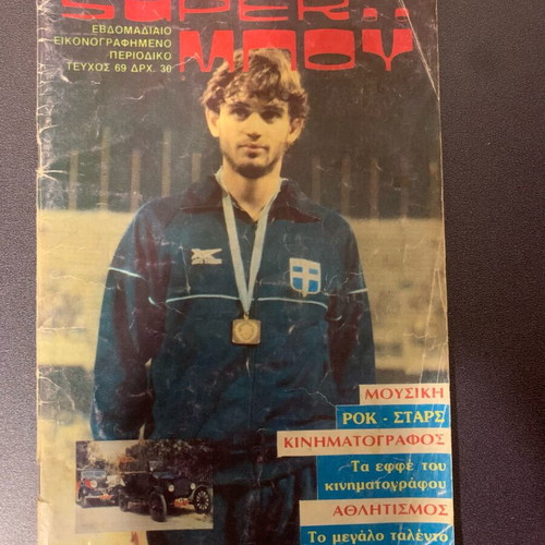Super Boy magazine issue 69 used, 1980s collectible