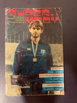 Super Boy magazine issue 69 used, 1980s collectible
