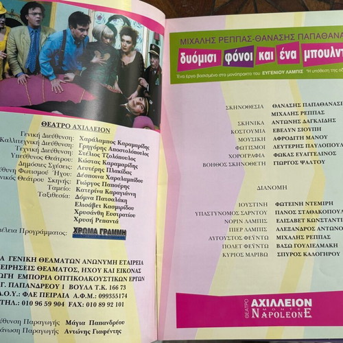 Reppas-Papathanasiou theatrical program used