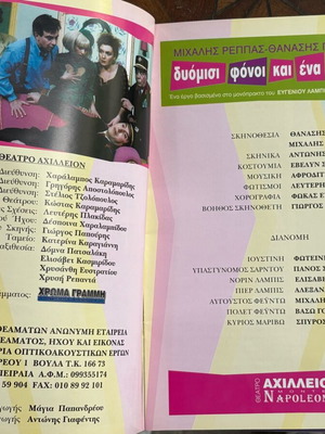 Reppas-Papathanasiou theatrical program used