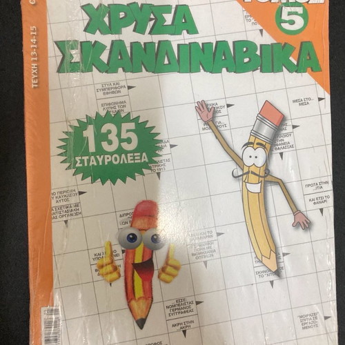 Chrysa Skandinavika Volume 5 new