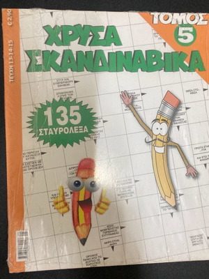 Chrysa Skandinavika Volume 5 new