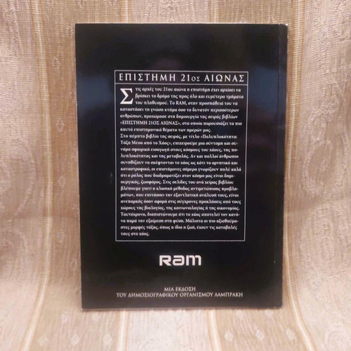 4 Volumes RAM - Science 21st Century like new