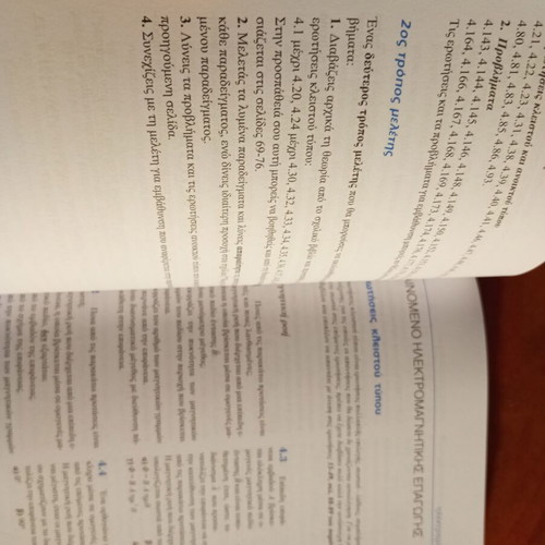 Physics Grade 12 Electromagnetism textbook like new