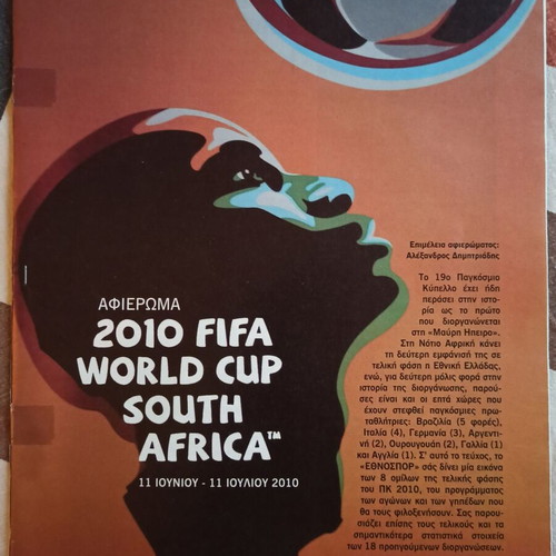2010 FIFA World Cup South Africa tribute used, 30 pages