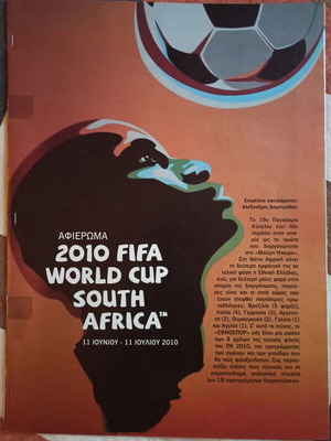 Αφιέρωμα 2010 FIFA World Cup South Africa μεταχειρισμένο, 30 σελίδες