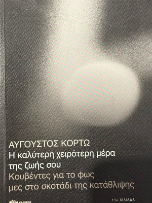 The Best Worst Day of My Life like new, August Korto