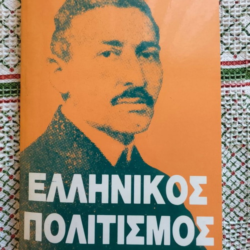 Greek Culture Apanta Ion Dragoumis used book