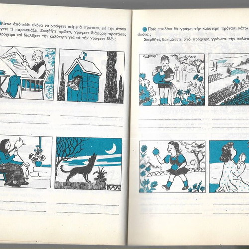 Oi Ektheseis Mou Taxis G'-D' used school book