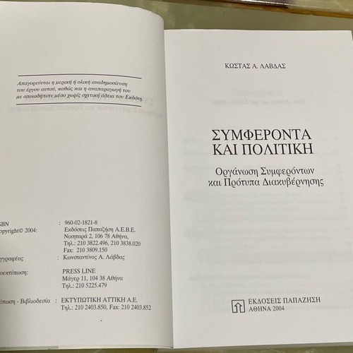 Interests and Politics like new book by Kostas A. Lavdas