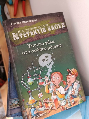 Detective Clues children's book series like new