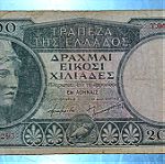  20.000 ΔΡΑΧΜΕΣ ND(1946)