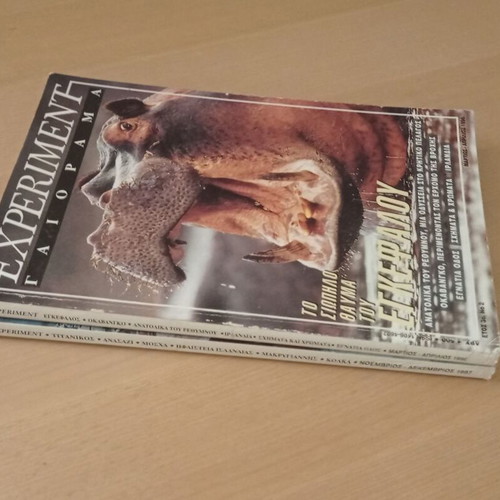 Experiment Gaiorama used, 2 issues