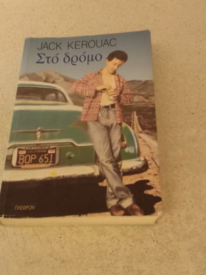 On the Road by Jack Kerouac used, excellent condition