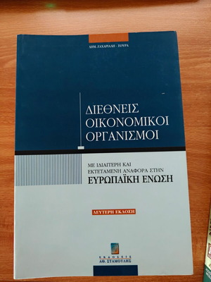 International Economic Organizations book like new with special reference to the EU