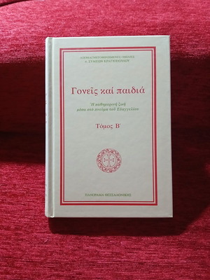 Parents and Children Volume B like new, daily life in the spirit of the Gospel