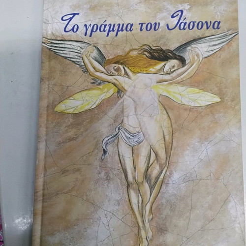 The Letter of Jason new, Papadopoulos Editions 2001