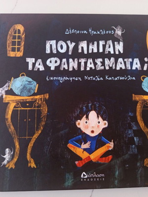 Where Did the Ghosts Go? Like New Greek Children's Book by Despoina Irakleous