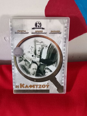 Η Καφετζού DVD μεταχειρισμένο, κωμωδία