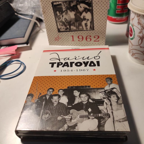 Laiko Tragoudi 1962 box set 5 CD like new