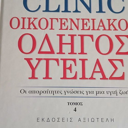 Mayo Clinic health guide book volume 4 new