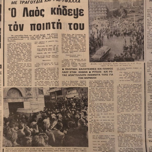 Athinaiki newspaper used, Kostas Varnalis poet funeral 19/12/74