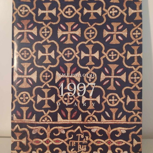 Vatopedi diary 1997 like new