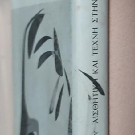Aesthetics and Art in America used book