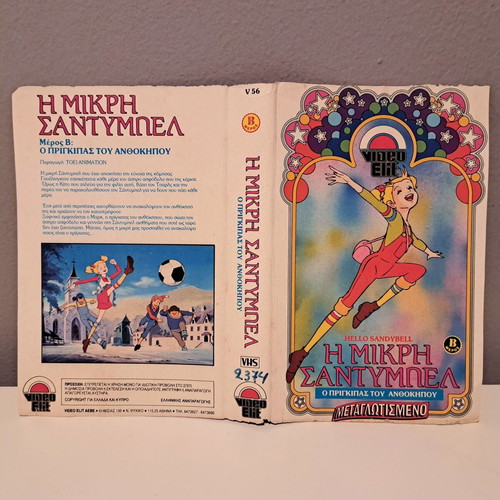 VHS cover used Hello Sandybell