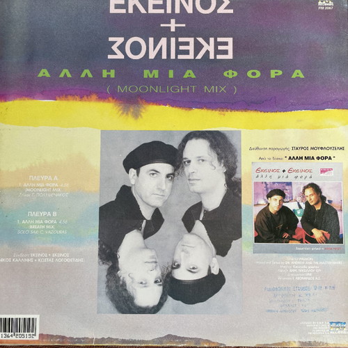 Ekeinos & Ekeinos record used