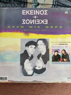 Ekeinos & Ekeinos record used