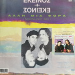 Ekeinos & Ekeinos record used