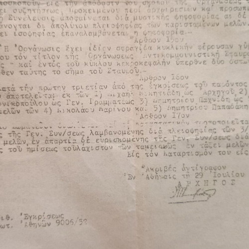 Antikommunistiki Stavroforia Constitution used, 1953 Greece