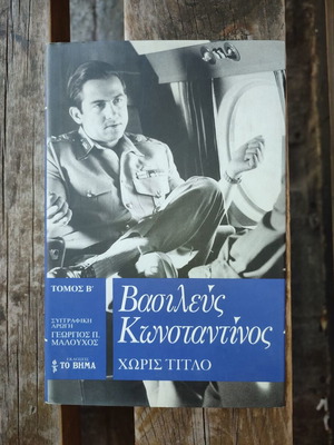 King Konstantinos Without Title used