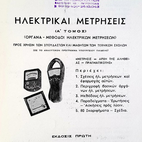 Electrical Measurements 2 Volumes used by N. Mylonopoulos