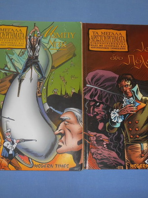 The Great Masterpieces Moby Dick and A Tale of Two Cities used, comic book set