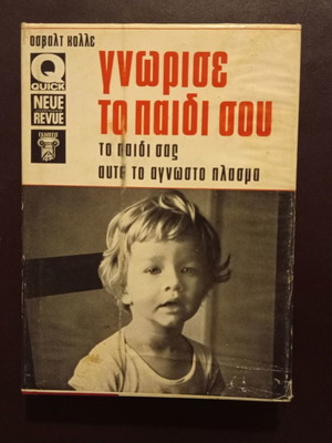 Εγκυκλοπαίδεια ψυχολογίας Quick Neue Revue μεταχειρισμένη, τόμοι 8