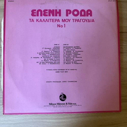 Елени Рода Та Калитера Моу Трагудия No1 LP като нов, лайко