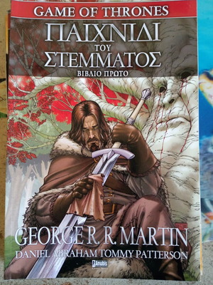 Game of thrones 8 τόμοι