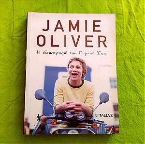 "Η Επιστροφή Του Γυμνού Σεφ" Jamie Oliver