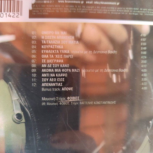 CD Giannis Parios I Sosti Apantisi Phoibos new, with Despina Vandi